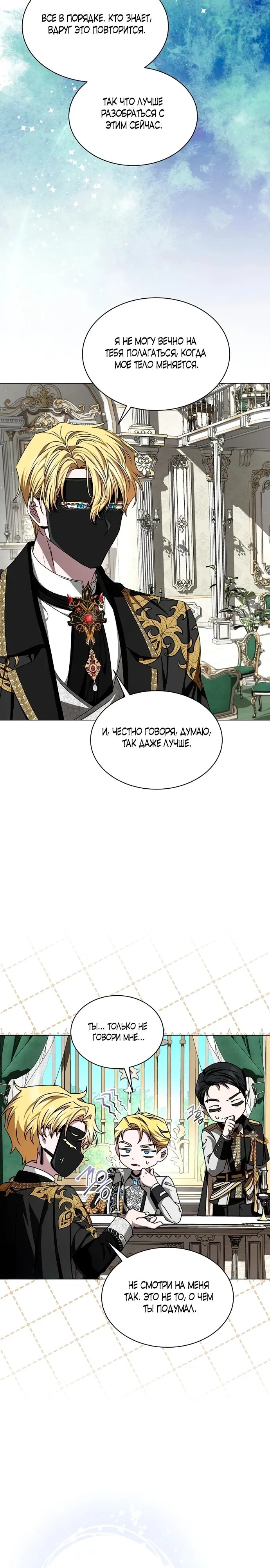 Манга Жених продолжает пытаться меня воспитывать - Глава 9 Страница 3