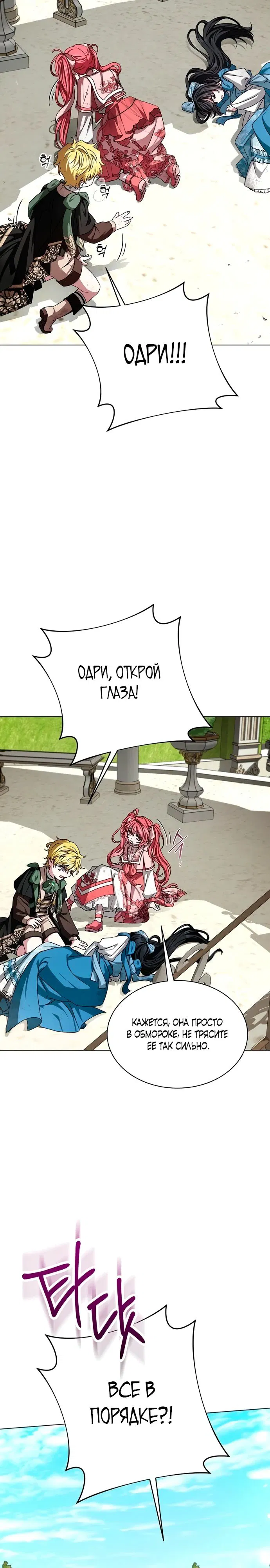 Манга Жених продолжает пытаться меня воспитывать - Глава 9 Страница 11