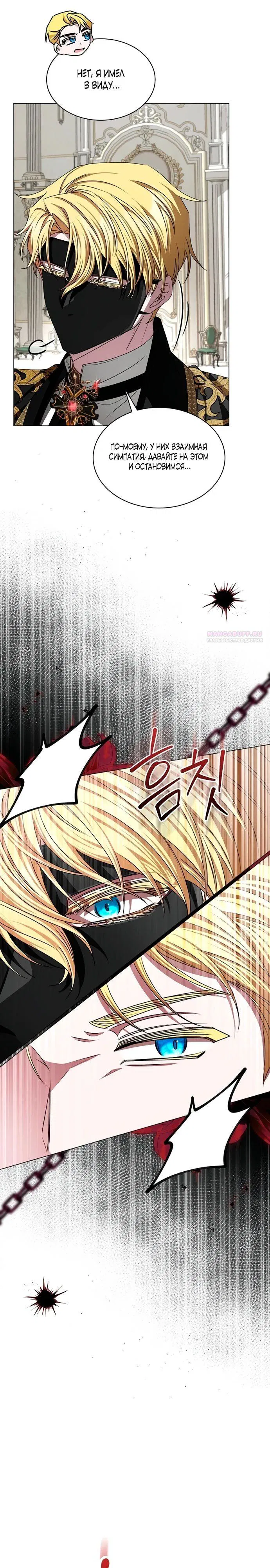 Манга Жених продолжает пытаться меня воспитывать - Глава 9 Страница 6