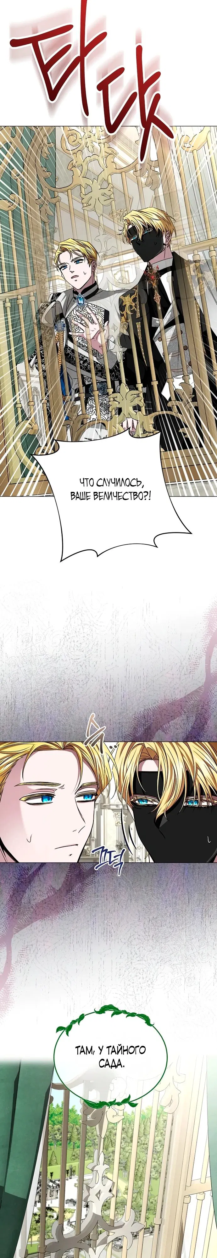 Манга Жених продолжает пытаться меня воспитывать - Глава 9 Страница 7