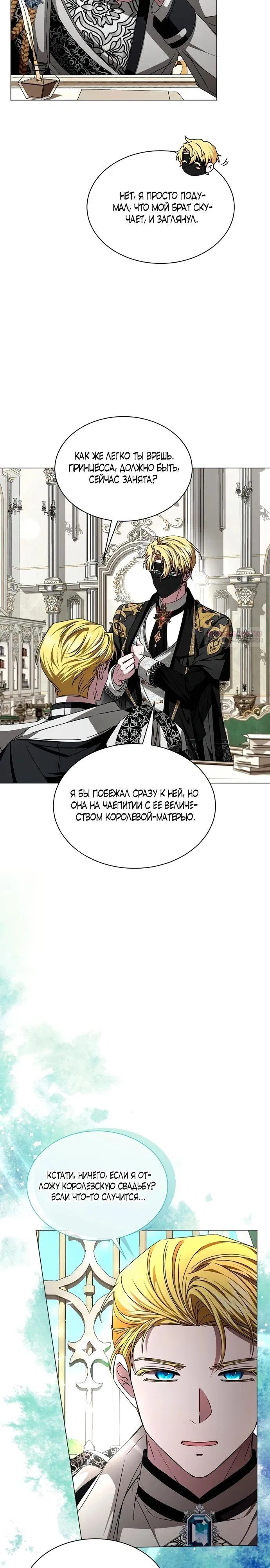 Манга Жених продолжает пытаться меня воспитывать - Глава 9 Страница 2