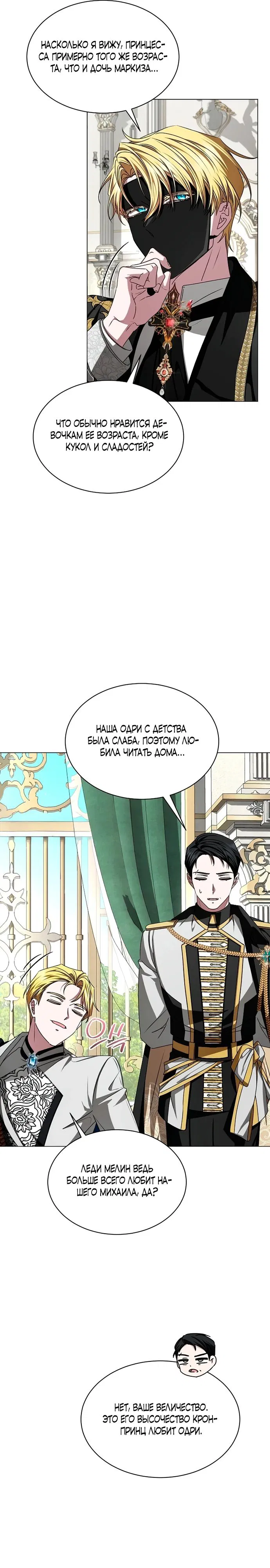 Манга Жених продолжает пытаться меня воспитывать - Глава 9 Страница 5