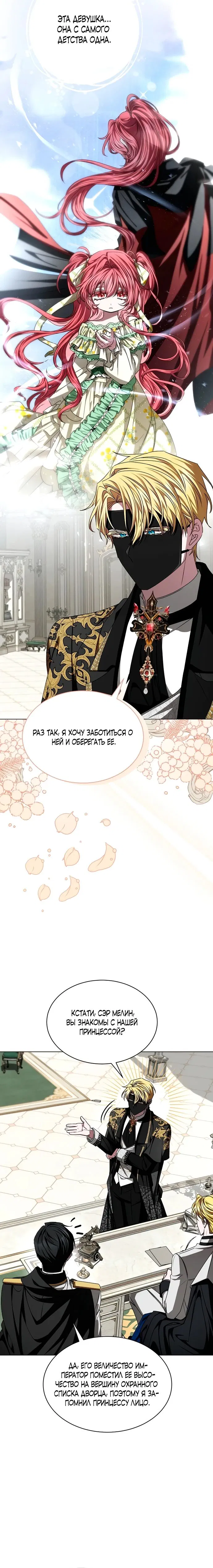 Манга Жених продолжает пытаться меня воспитывать - Глава 9 Страница 4