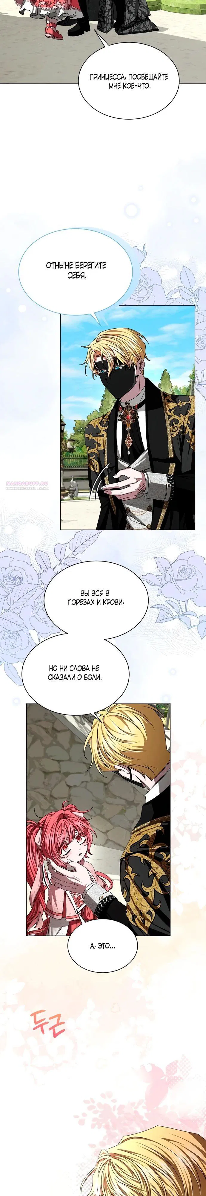 Манга Жених продолжает пытаться меня воспитывать - Глава 9 Страница 18