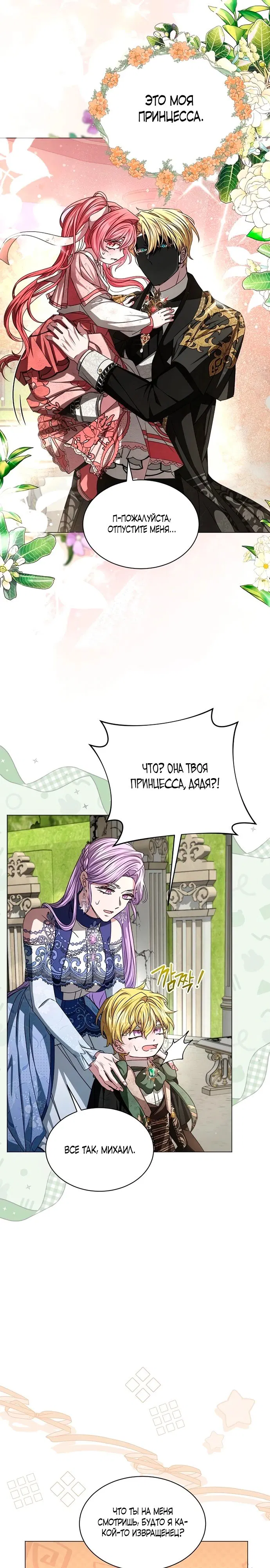 Манга Жених продолжает пытаться меня воспитывать - Глава 9 Страница 27