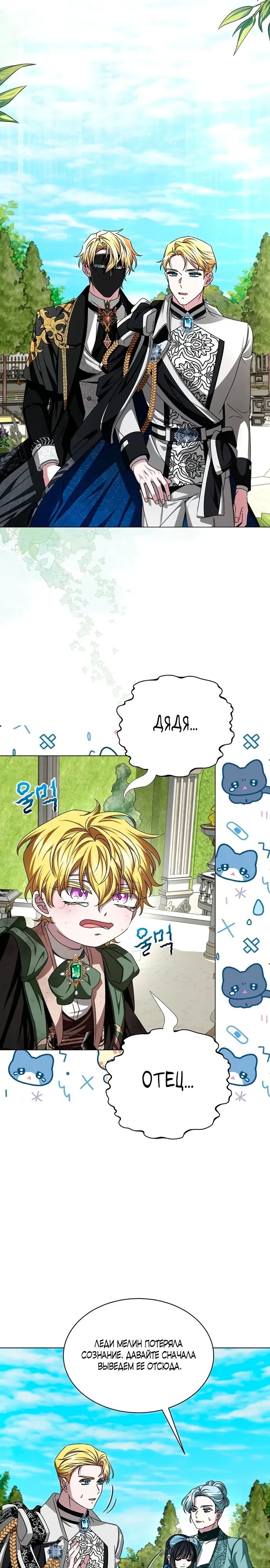 Манга Жених продолжает пытаться меня воспитывать - Глава 9 Страница 13