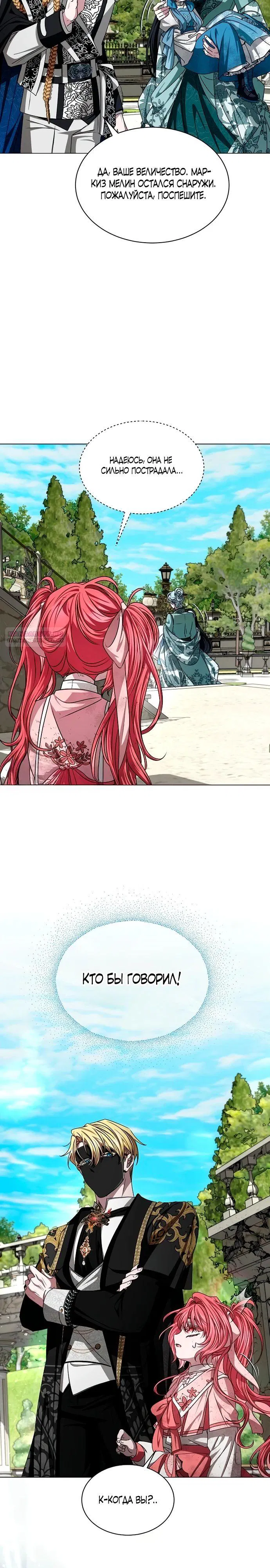 Манга Жених продолжает пытаться меня воспитывать - Глава 9 Страница 14