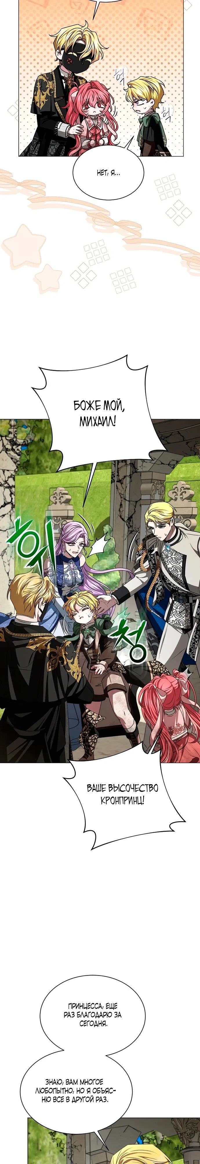 Манга Жених продолжает пытаться меня воспитывать - Глава 9 Страница 28