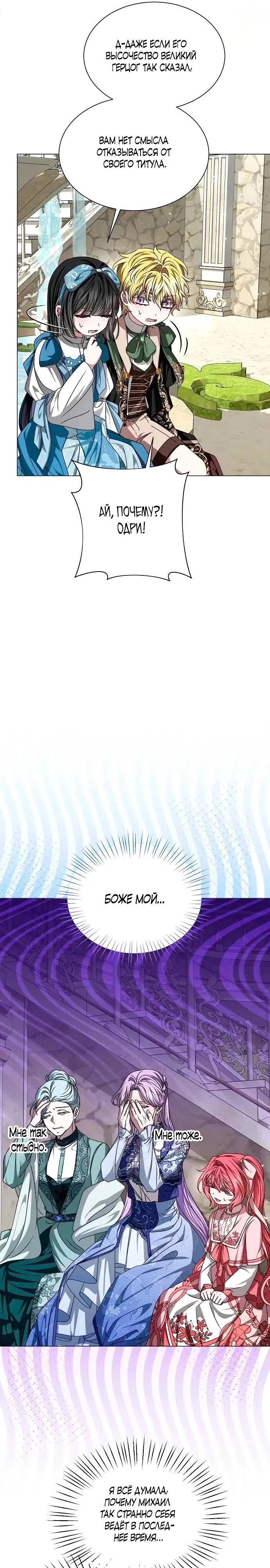 Манга Жених продолжает пытаться меня воспитывать - Глава 8 Страница 21