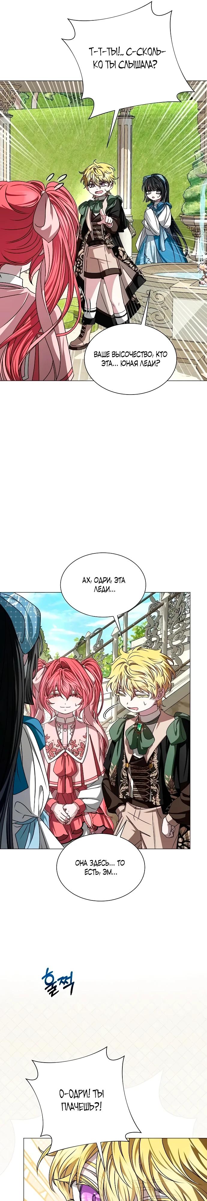 Манга Жених продолжает пытаться меня воспитывать - Глава 8 Страница 26