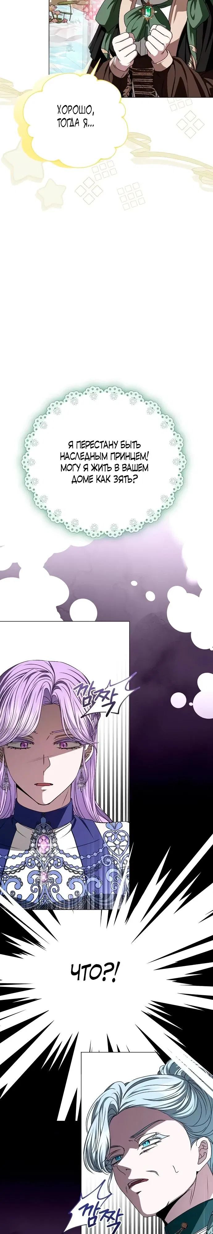 Манга Жених продолжает пытаться меня воспитывать - Глава 8 Страница 17