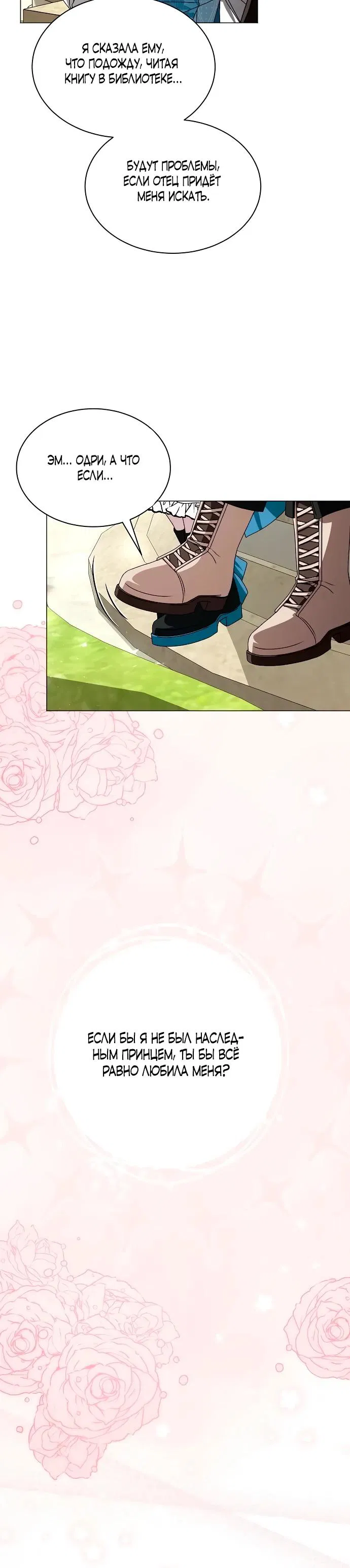 Манга Жених продолжает пытаться меня воспитывать - Глава 8 Страница 15
