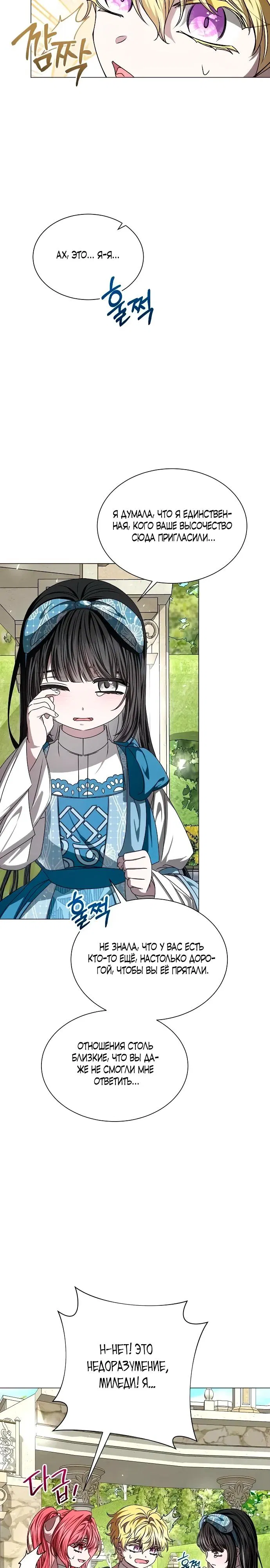 Манга Жених продолжает пытаться меня воспитывать - Глава 8 Страница 27