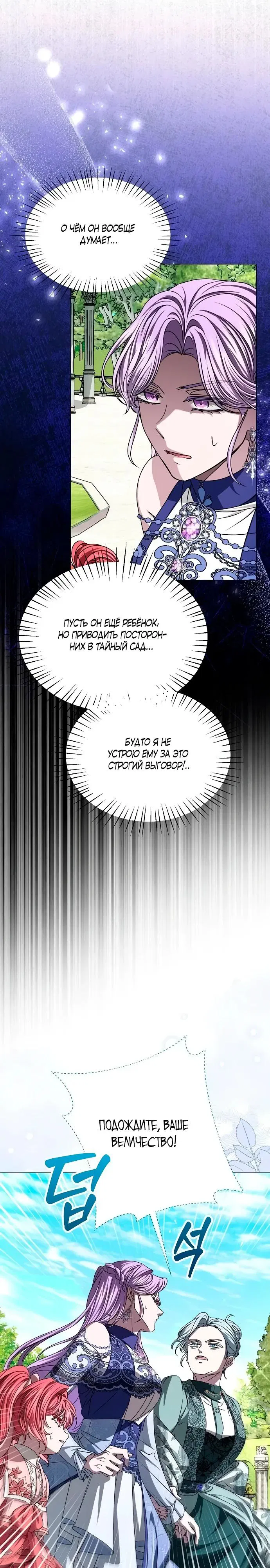 Манга Жених продолжает пытаться меня воспитывать - Глава 8 Страница 9