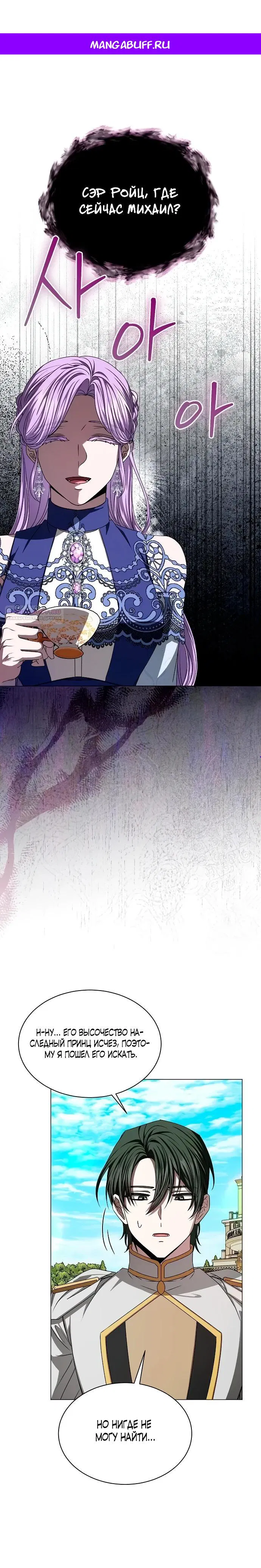 Манга Жених продолжает пытаться меня воспитывать - Глава 8 Страница 1