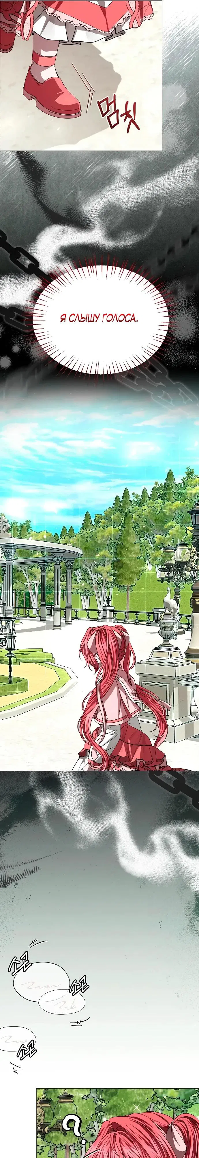 Манга Жених продолжает пытаться меня воспитывать - Глава 8 Страница 6