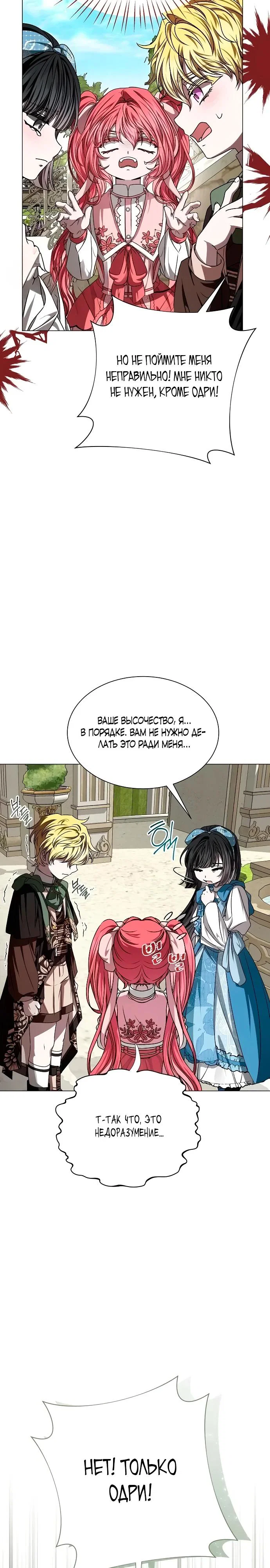 Манга Жених продолжает пытаться меня воспитывать - Глава 8 Страница 29