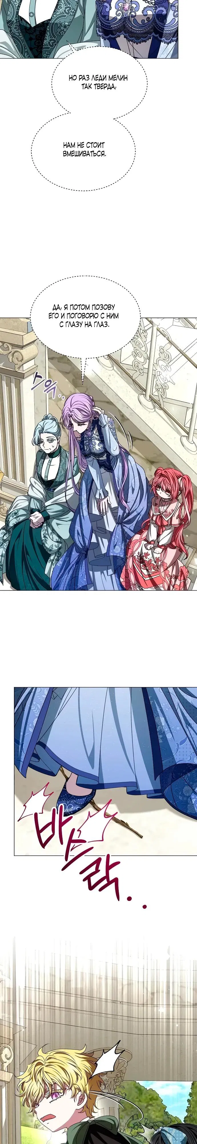 Манга Жених продолжает пытаться меня воспитывать - Глава 8 Страница 23