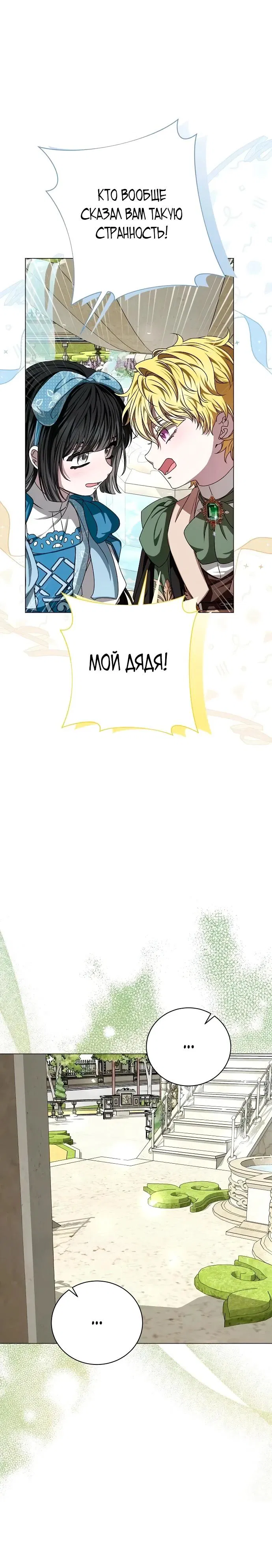 Манга Жених продолжает пытаться меня воспитывать - Глава 8 Страница 20