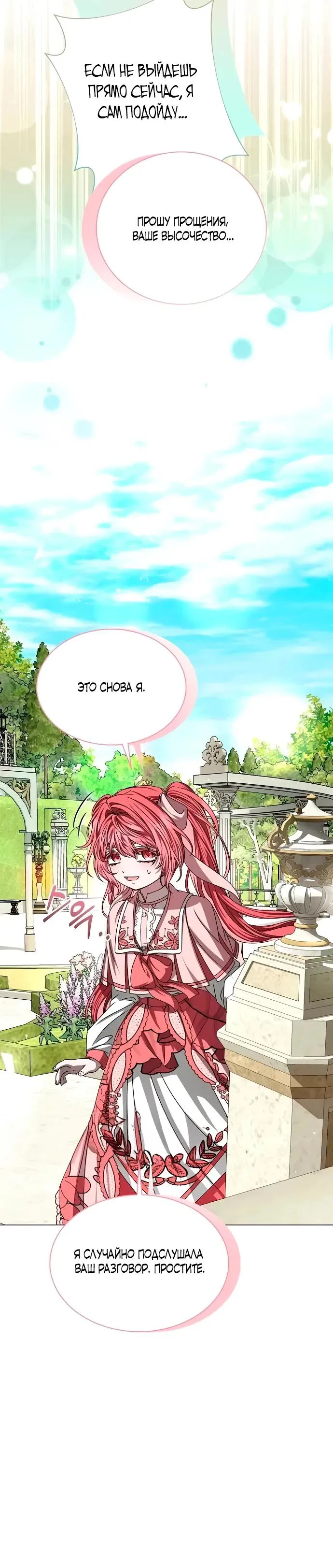 Манга Жених продолжает пытаться меня воспитывать - Глава 8 Страница 25