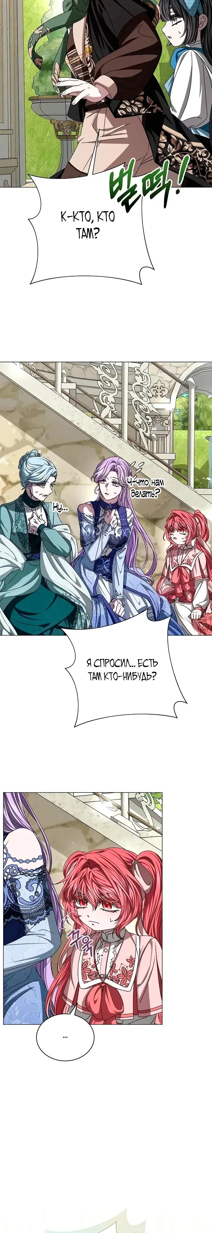 Манга Жених продолжает пытаться меня воспитывать - Глава 8 Страница 24