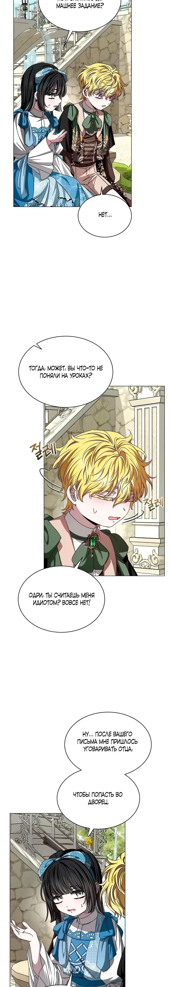 Манга Жених продолжает пытаться меня воспитывать - Глава 8 Страница 14