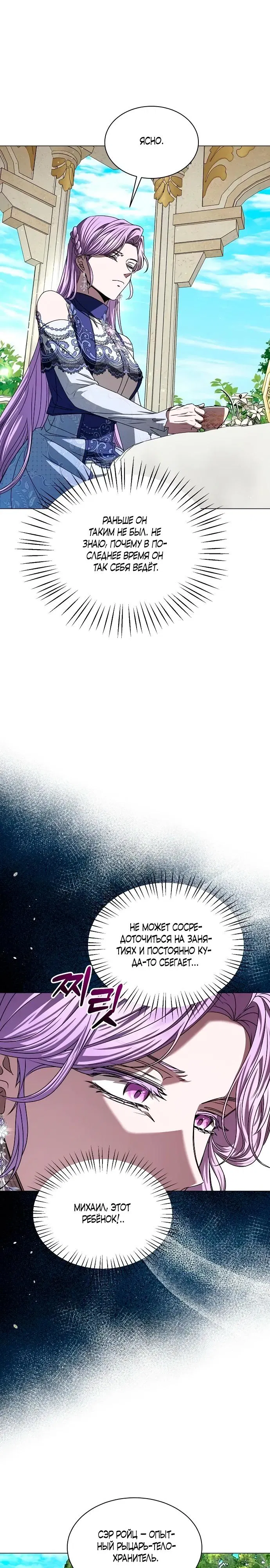 Манга Жених продолжает пытаться меня воспитывать - Глава 8 Страница 2