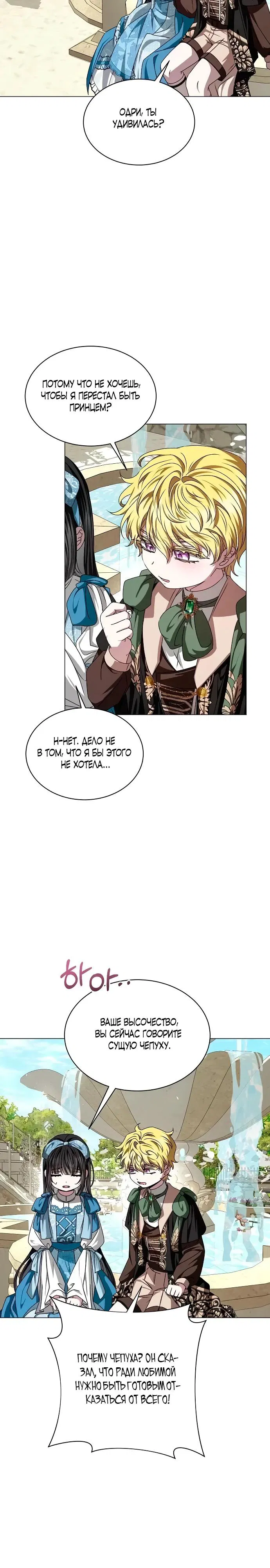 Манга Жених продолжает пытаться меня воспитывать - Глава 8 Страница 19