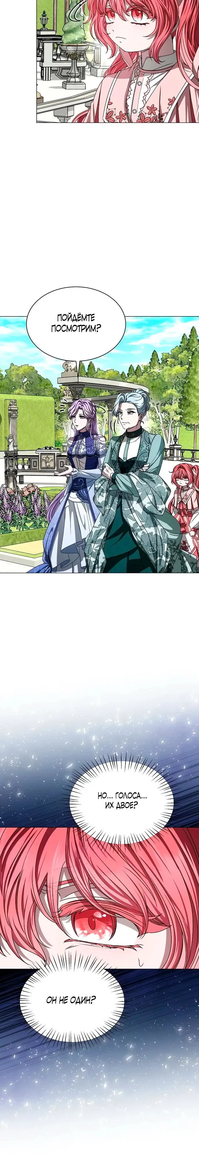 Манга Жених продолжает пытаться меня воспитывать - Глава 8 Страница 7