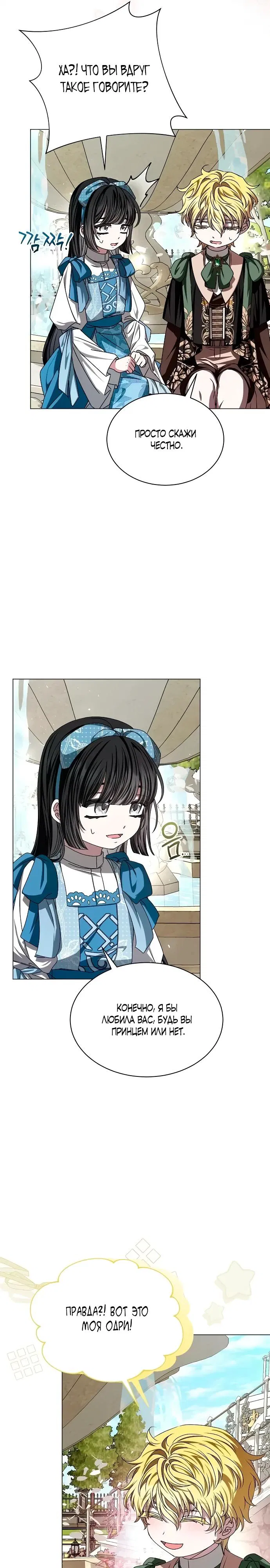 Манга Жених продолжает пытаться меня воспитывать - Глава 8 Страница 16