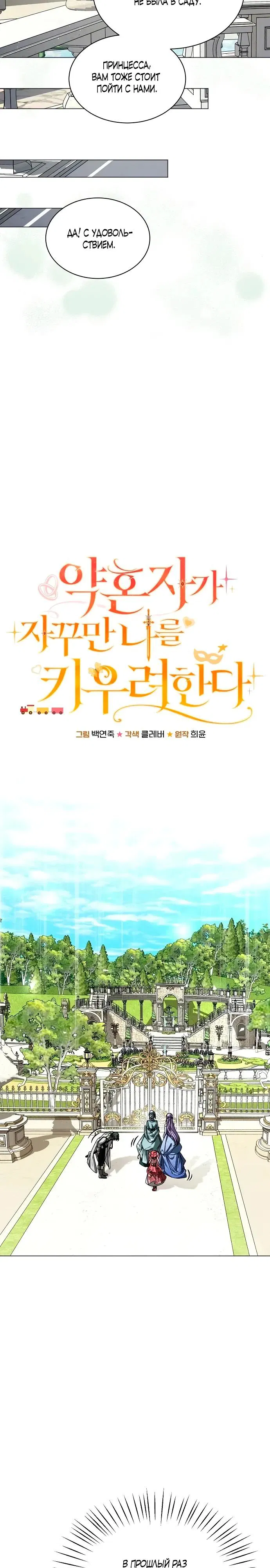 Манга Жених продолжает пытаться меня воспитывать - Глава 8 Страница 4