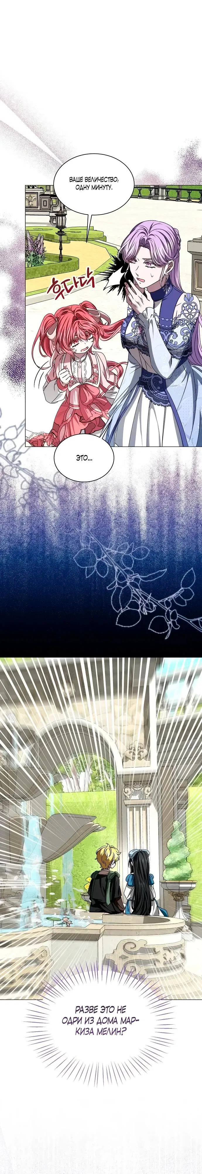 Манга Жених продолжает пытаться меня воспитывать - Глава 8 Страница 8