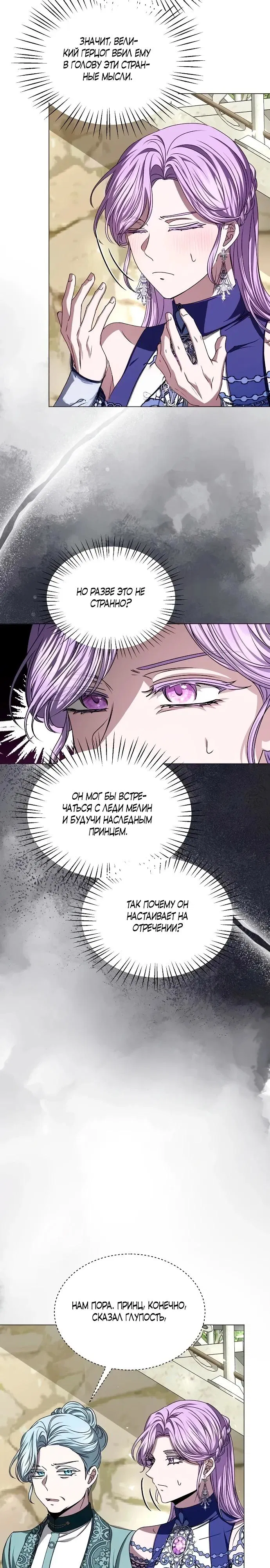 Манга Жених продолжает пытаться меня воспитывать - Глава 8 Страница 22