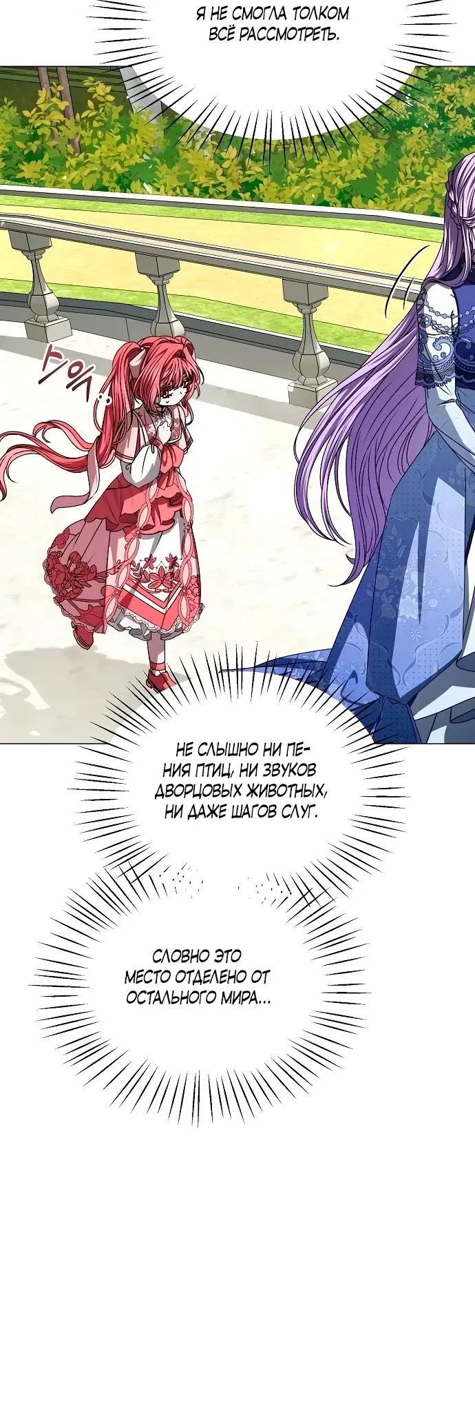 Манга Жених продолжает пытаться меня воспитывать - Глава 8 Страница 5