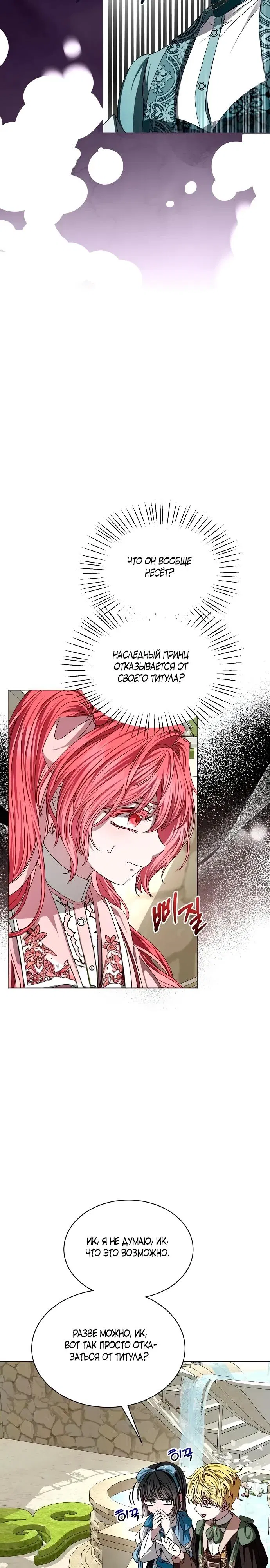 Манга Жених продолжает пытаться меня воспитывать - Глава 8 Страница 18