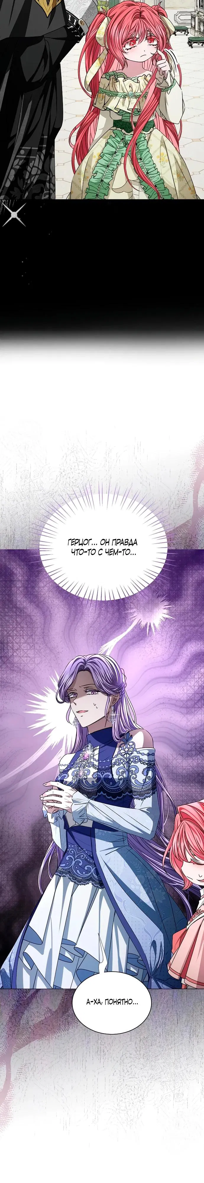 Манга Жених продолжает пытаться меня воспитывать - Глава 7 Страница 21