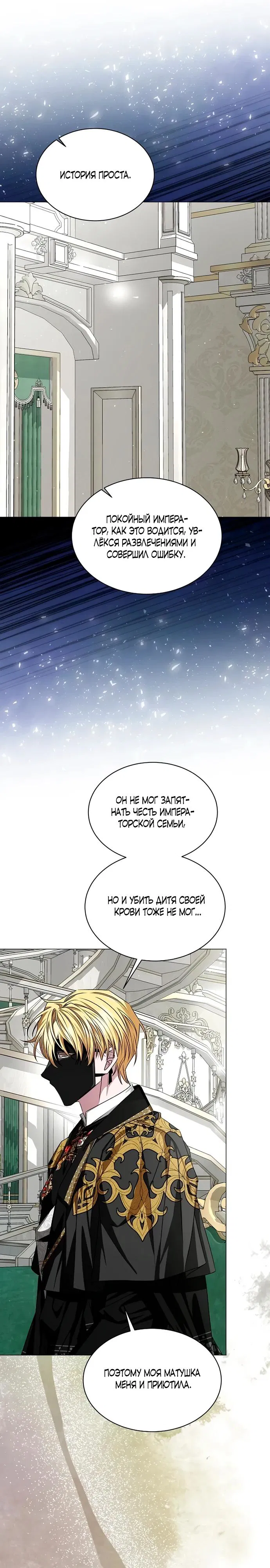 Манга Жених продолжает пытаться меня воспитывать - Глава 7 Страница 2