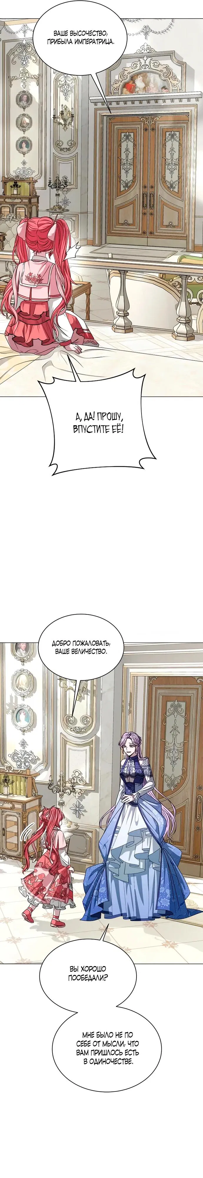 Манга Жених продолжает пытаться меня воспитывать - Глава 7 Страница 15