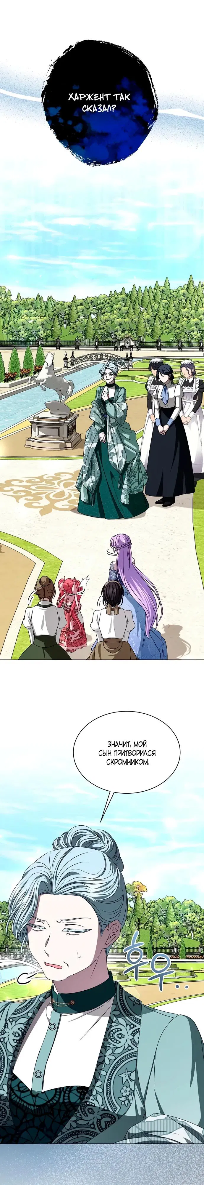 Манга Жених продолжает пытаться меня воспитывать - Глава 7 Страница 27