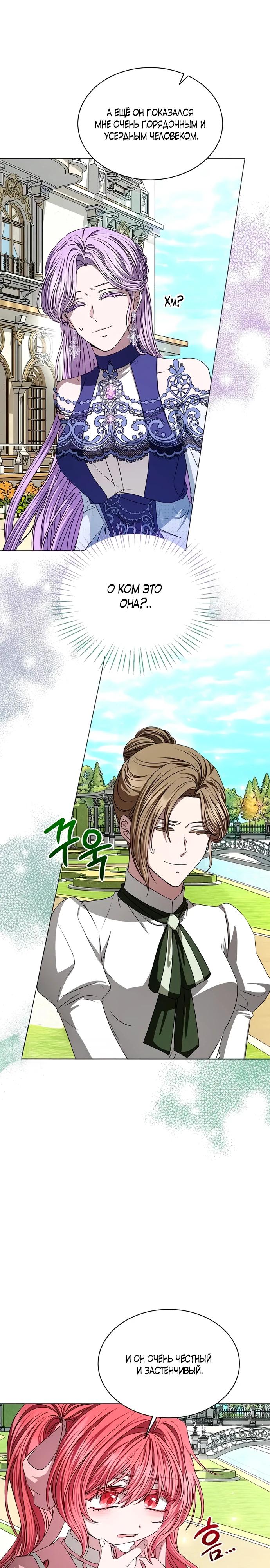 Манга Жених продолжает пытаться меня воспитывать - Глава 7 Страница 25