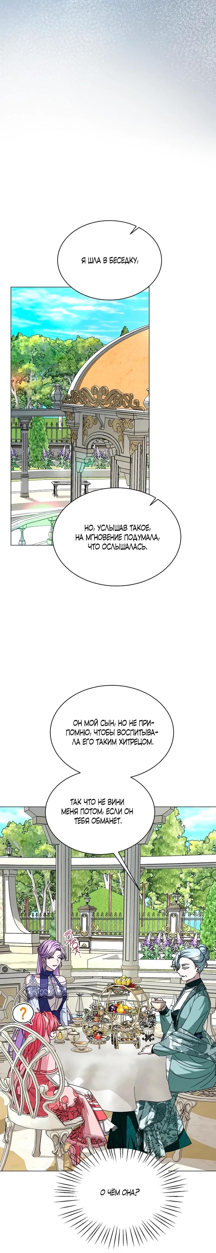 Манга Жених продолжает пытаться меня воспитывать - Глава 7 Страница 28