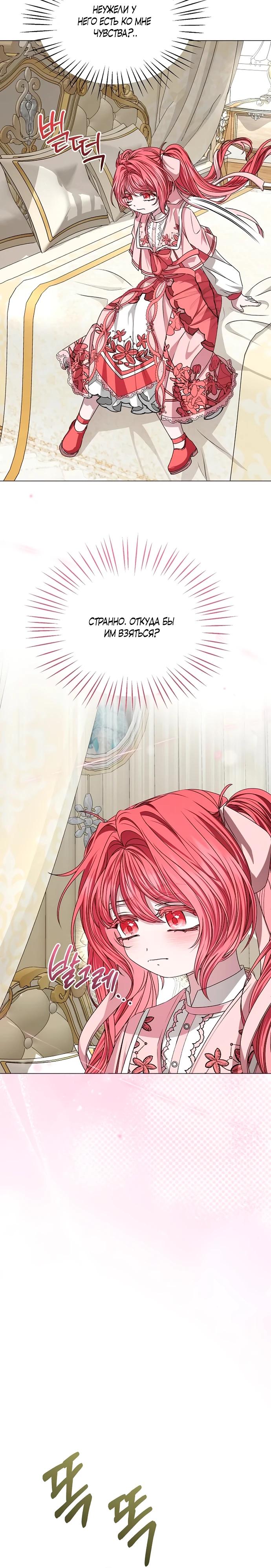 Манга Жених продолжает пытаться меня воспитывать - Глава 7 Страница 14