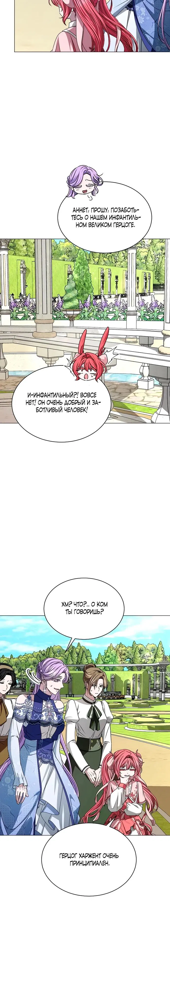 Манга Жених продолжает пытаться меня воспитывать - Глава 7 Страница 24