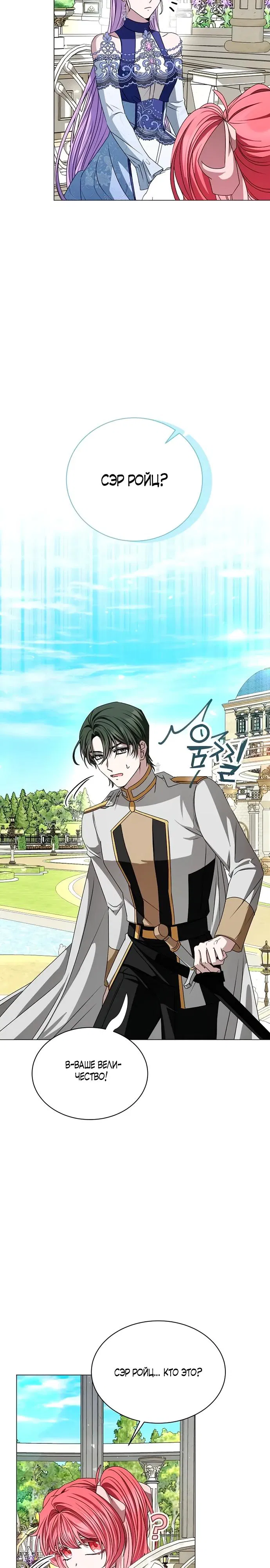 Манга Жених продолжает пытаться меня воспитывать - Глава 7 Страница 31