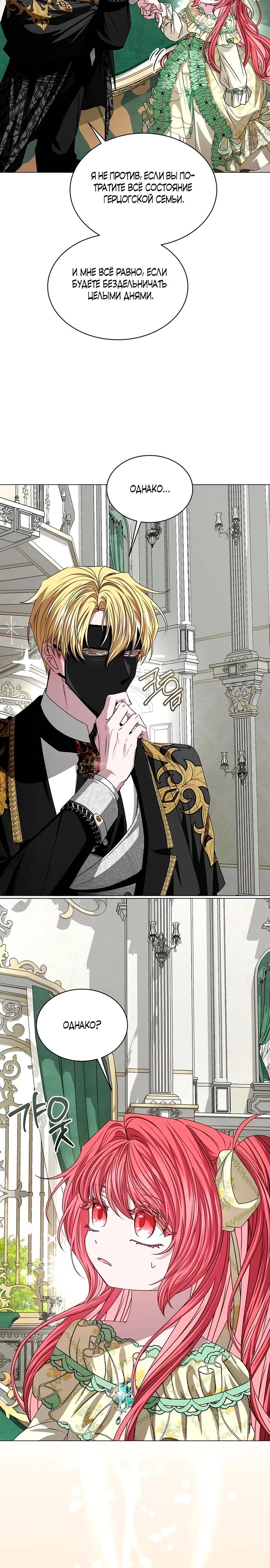 Манга Жених продолжает пытаться меня воспитывать - Глава 7 Страница 12