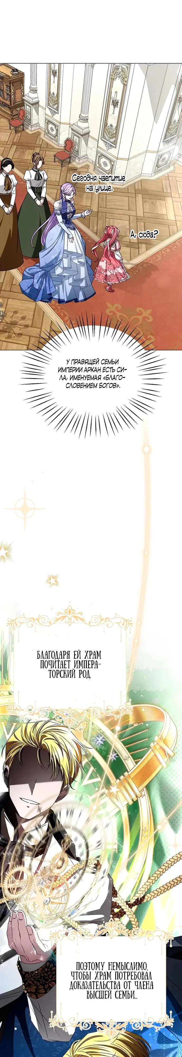 Манга Жених продолжает пытаться меня воспитывать - Глава 7 Страница 22