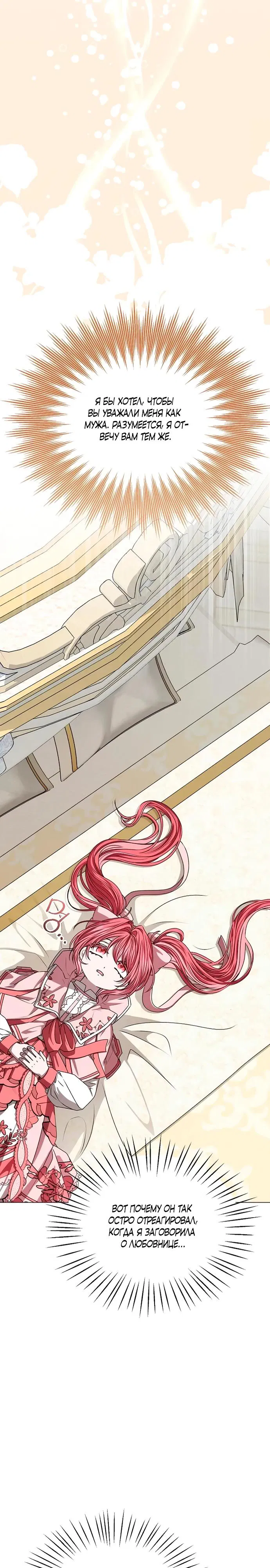Манга Жених продолжает пытаться меня воспитывать - Глава 7 Страница 13