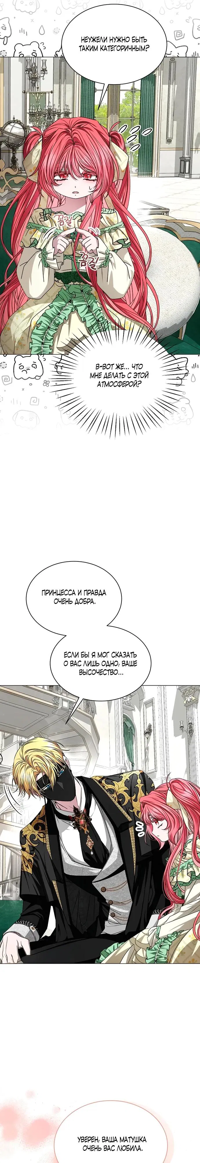 Манга Жених продолжает пытаться меня воспитывать - Глава 7 Страница 6