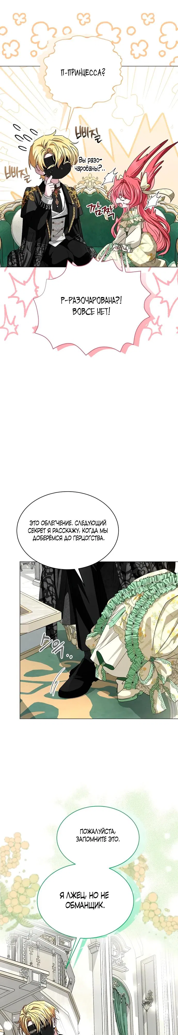 Манга Жених продолжает пытаться меня воспитывать - Глава 7 Страница 10