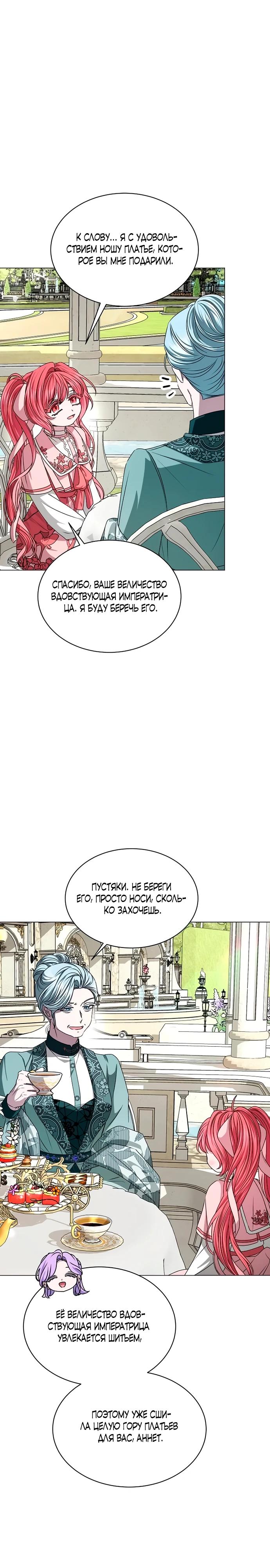 Манга Жених продолжает пытаться меня воспитывать - Глава 7 Страница 29